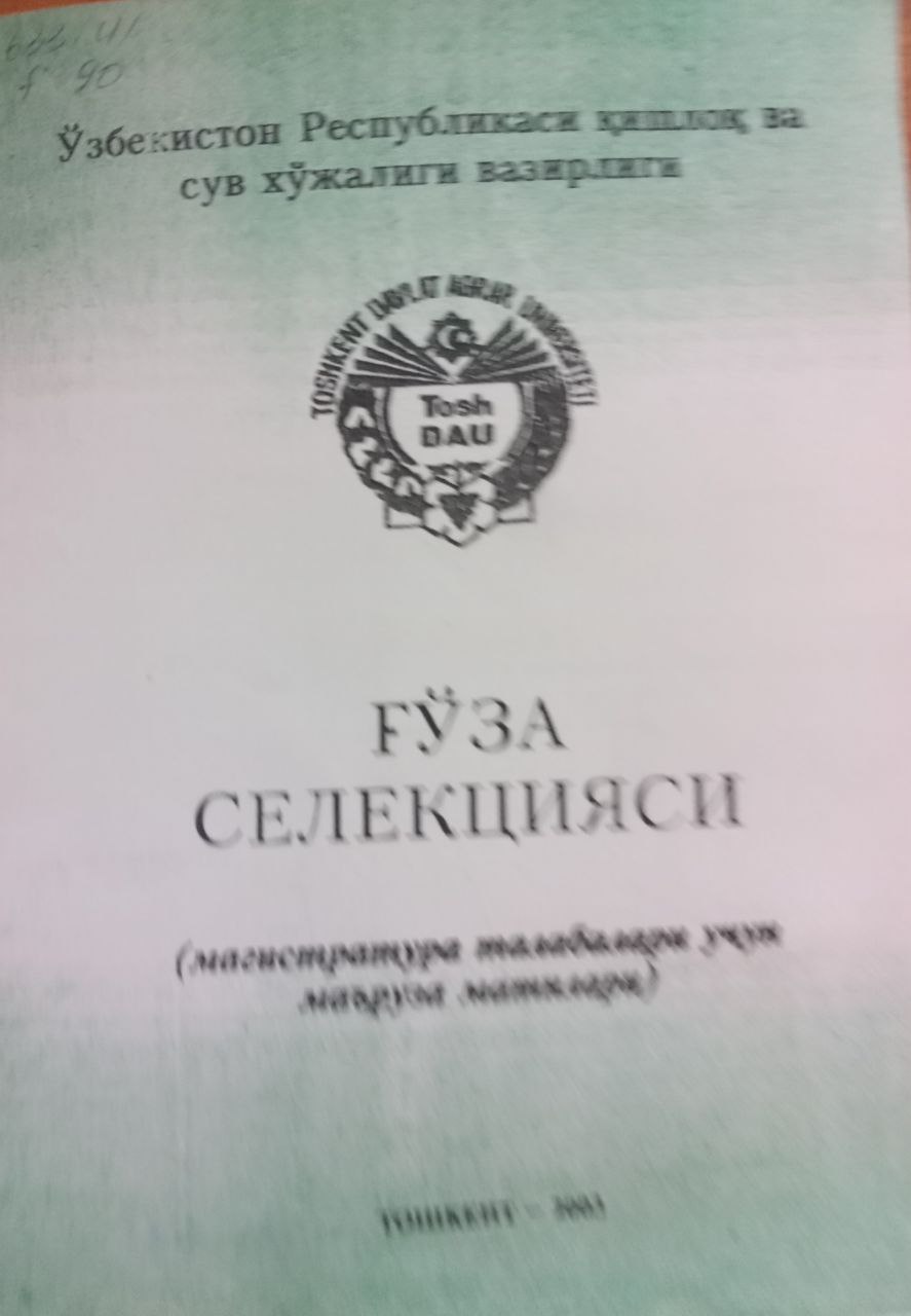 Ғўза селекцияси