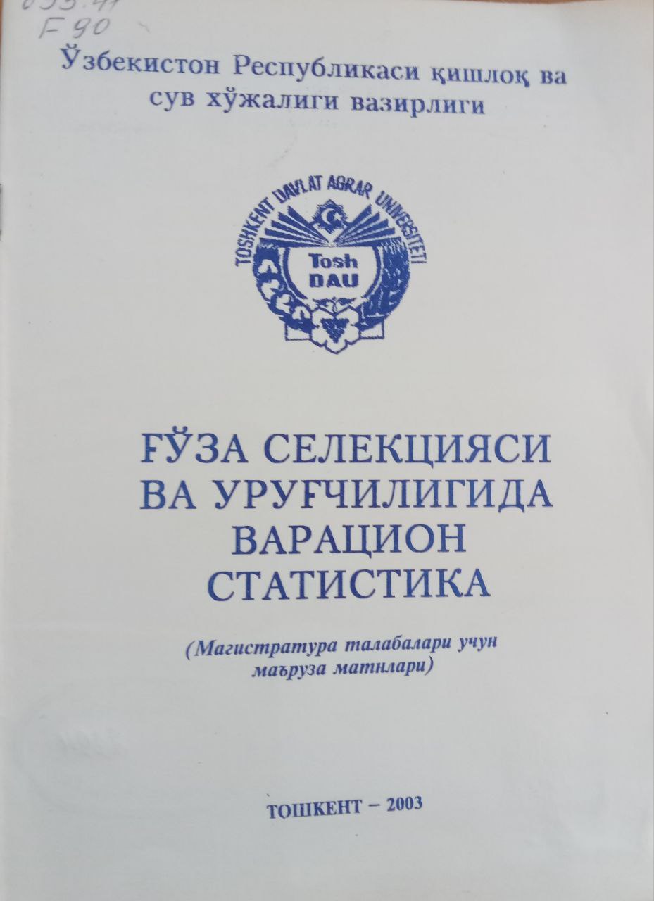 Ғўза селекцияси ва уруғчигида вариацион статистика