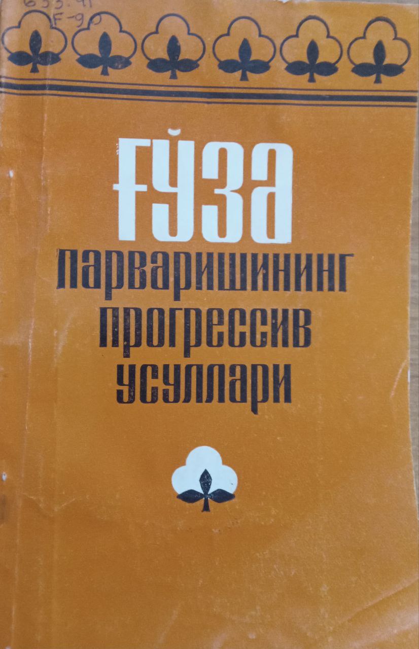 Ғўза парваришининг прогрессив усуллари