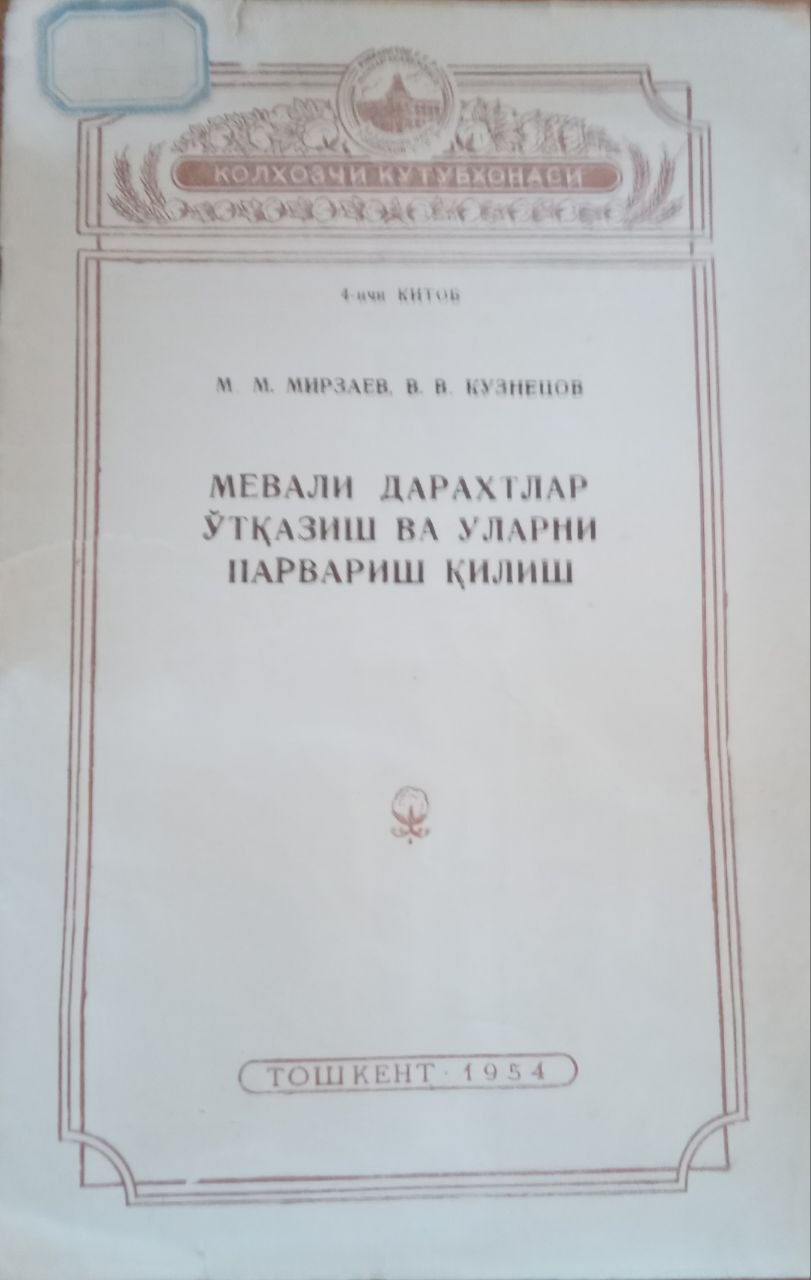 Мевали дарахтлар ўтқазиш ва уларни парвариш қилиш