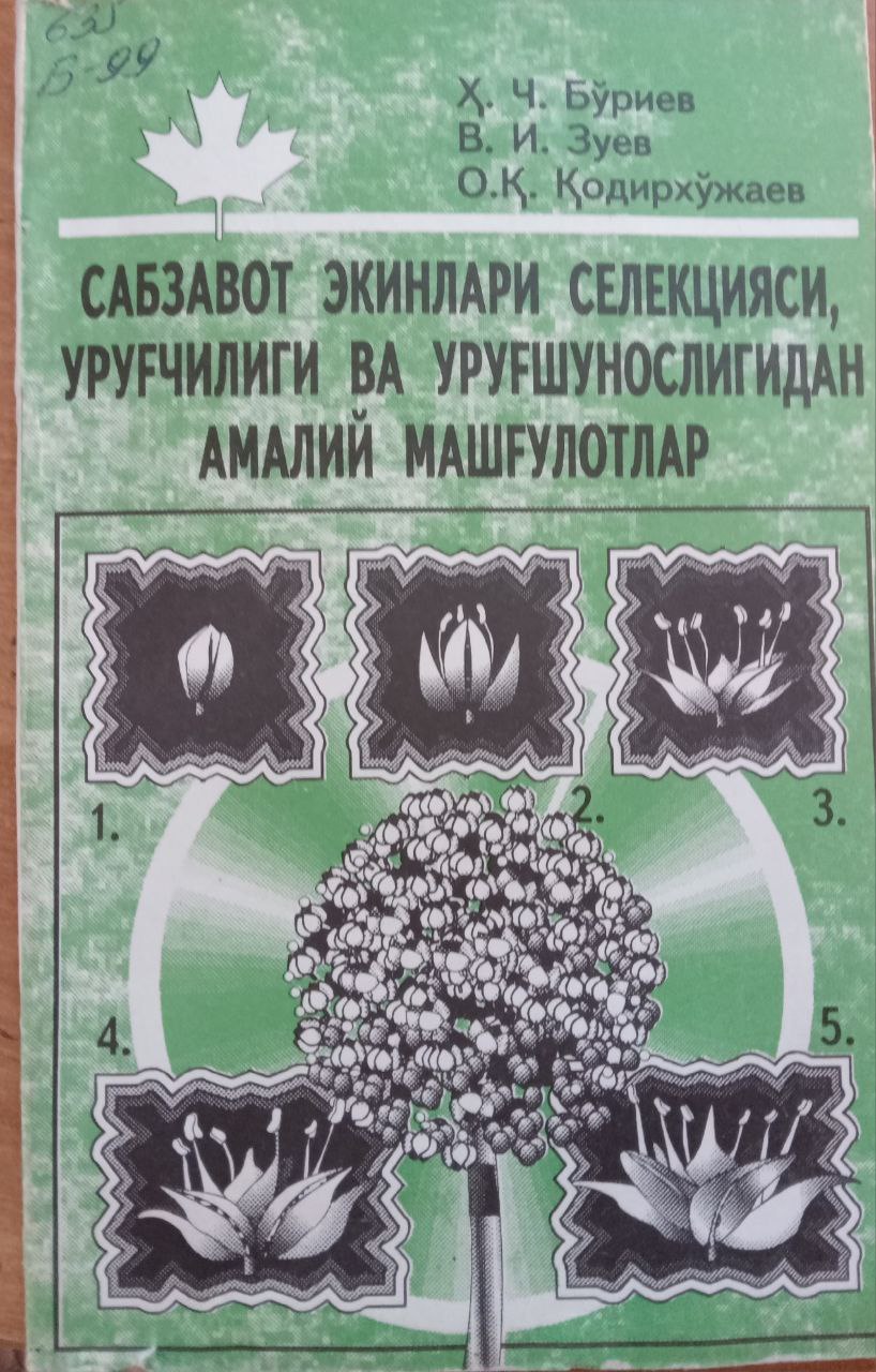 Сабзавот экинлари селекцияси, уруғчилиги ва уруғшунослигидан амалий машғулотар