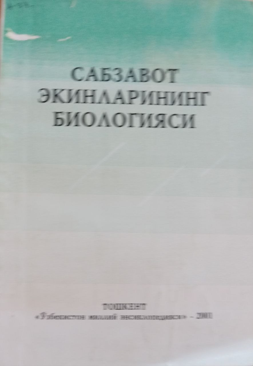 Сабзавот экинлари биологияси