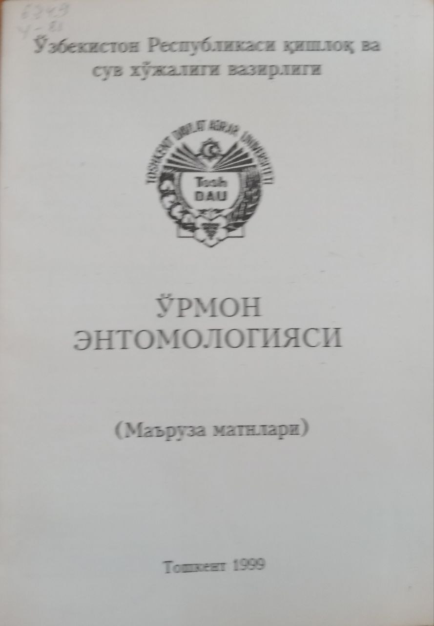 Ўрмон энтомологияси