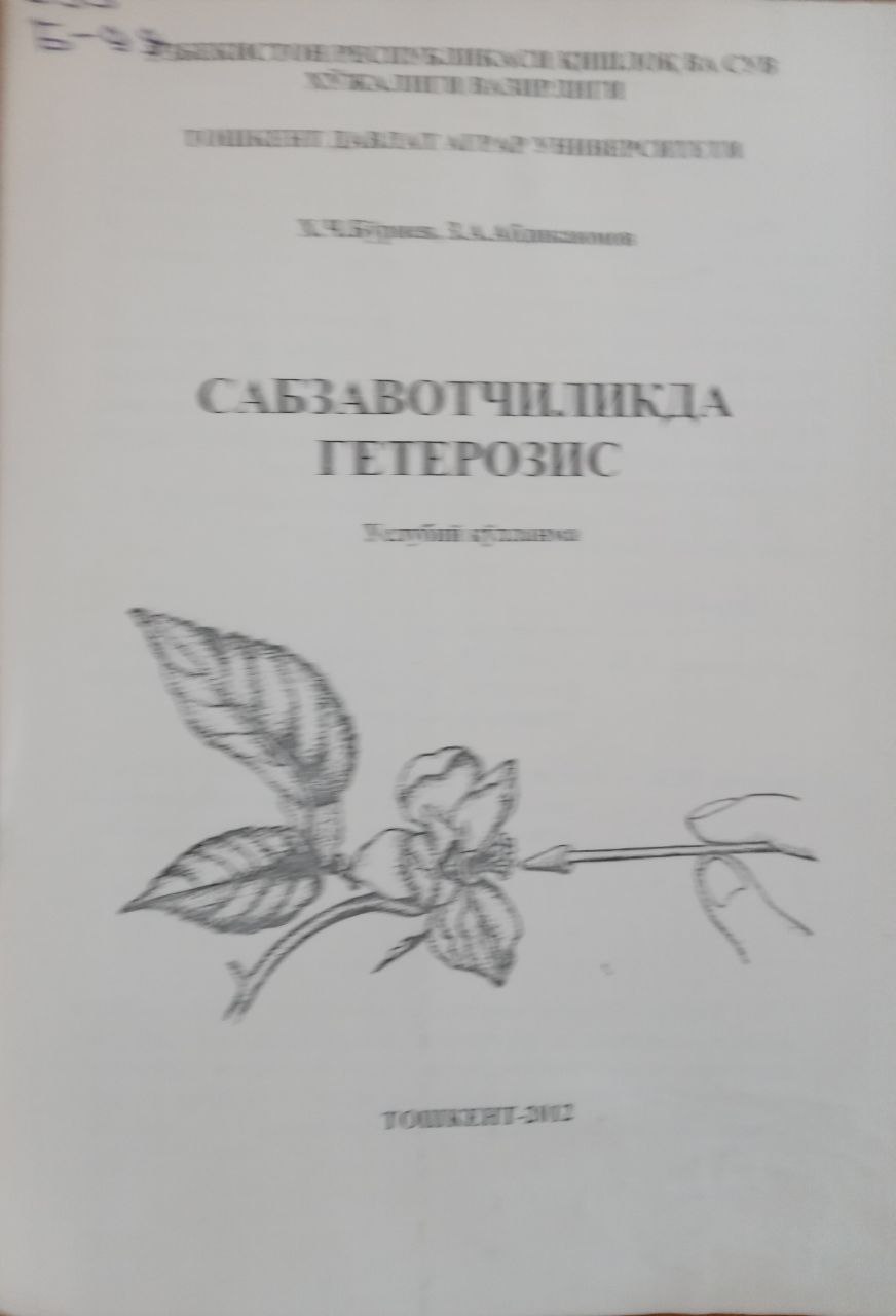 Сабзавотчиликда гетерозис