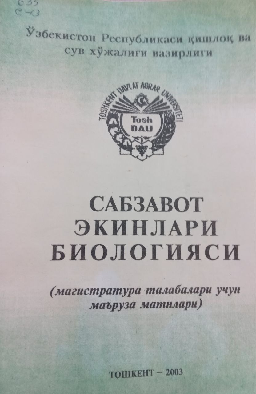 Сабзавот экинлари биологияси