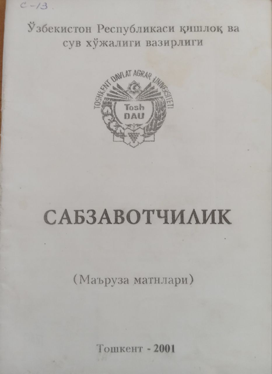 Сабзавотчилик (Маъруза матнлари)