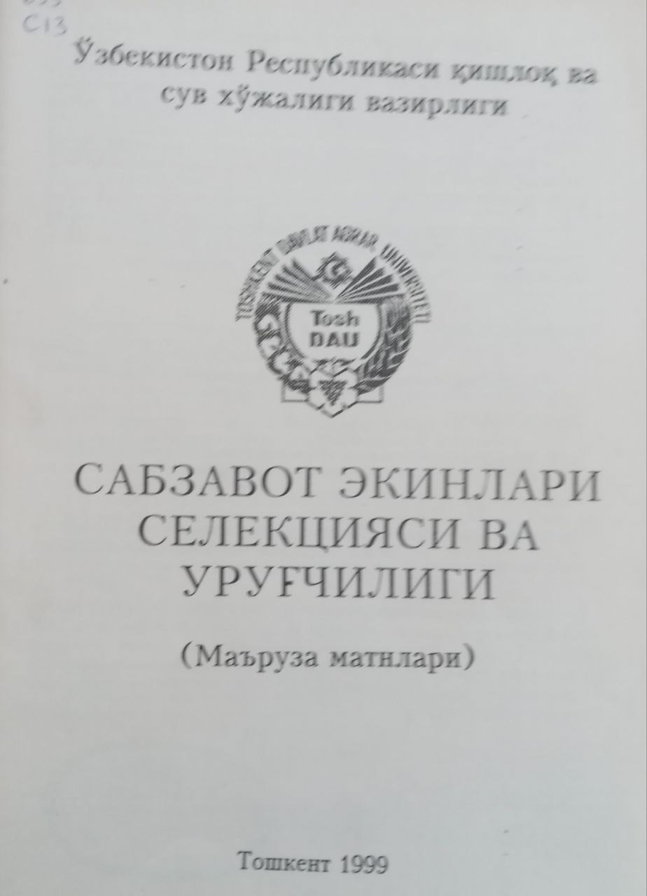 Сабзавот экинлари селекцияси ва уруғчилиги