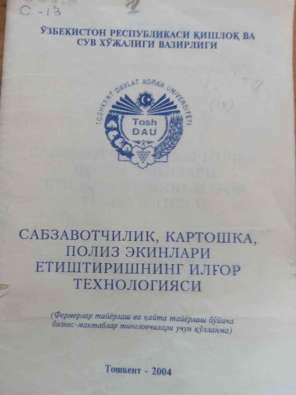 Сабзавотчилик, картошка, полиз экинлари етиштиришнинг илғор технологияси
