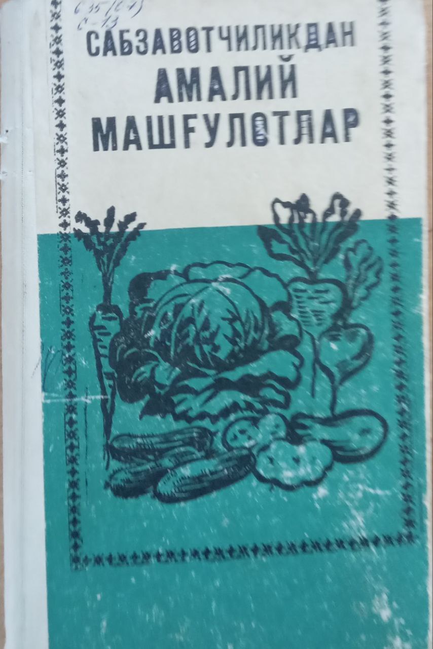 Сабзавотчиликдан амалий машғулотлар