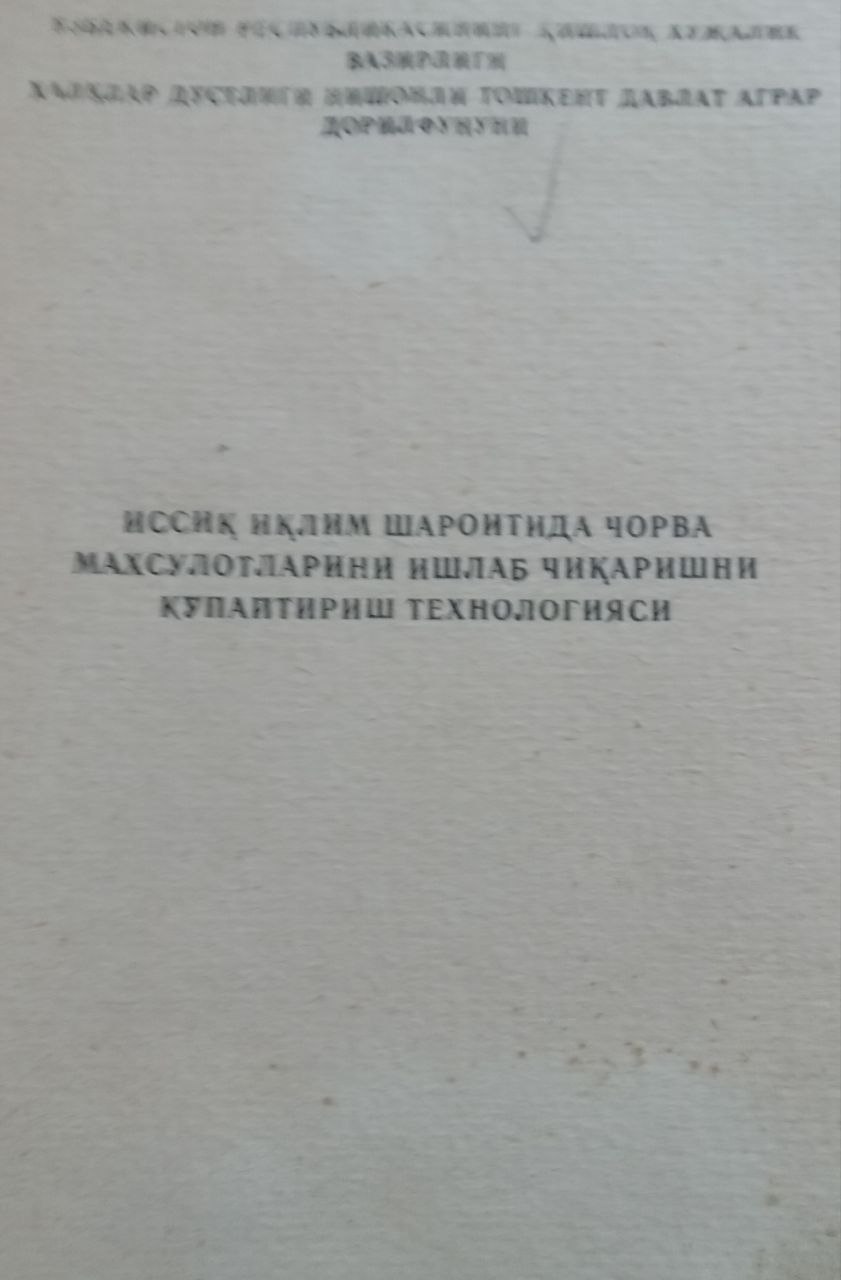 Иссиқ иқлим шароитида чорва маҳсулотларини ишлаб чиқаришни кўпайтириш технологияси