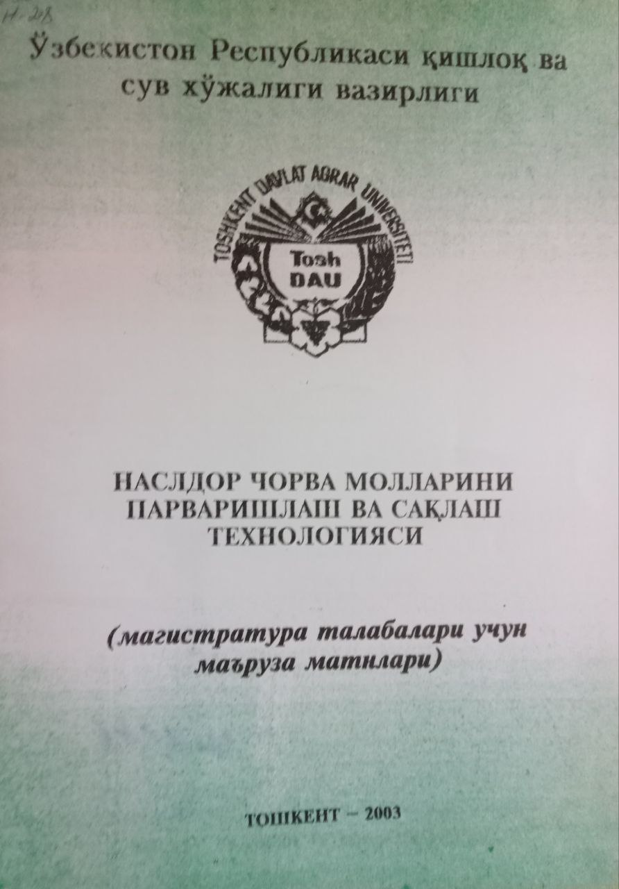 Наслдор чорва молларини парваришлаш ва сақлаш технологияси