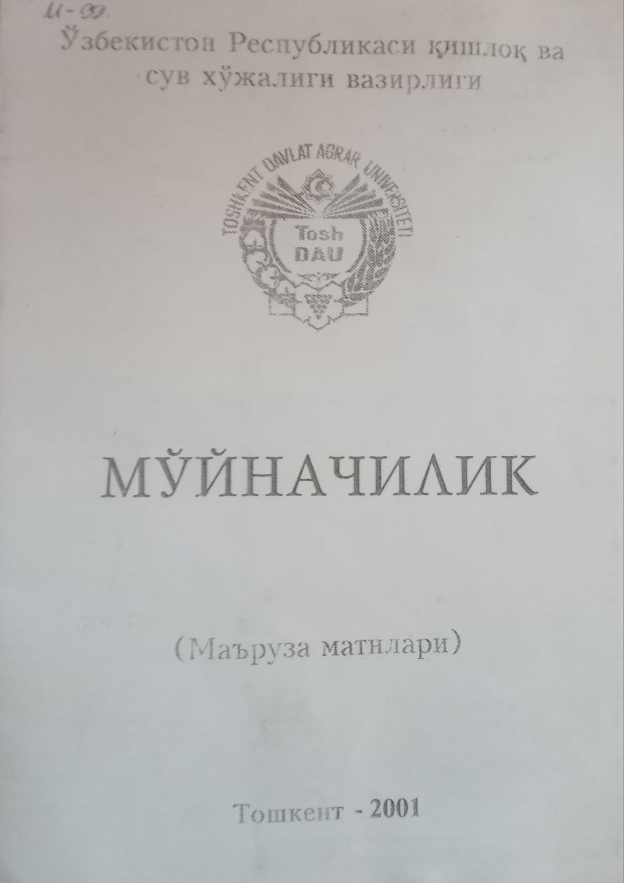 Мўйначилик