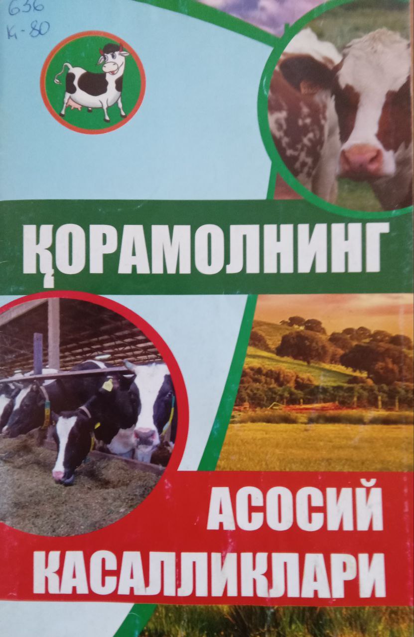 Қорамолнинг асосий касалликлари