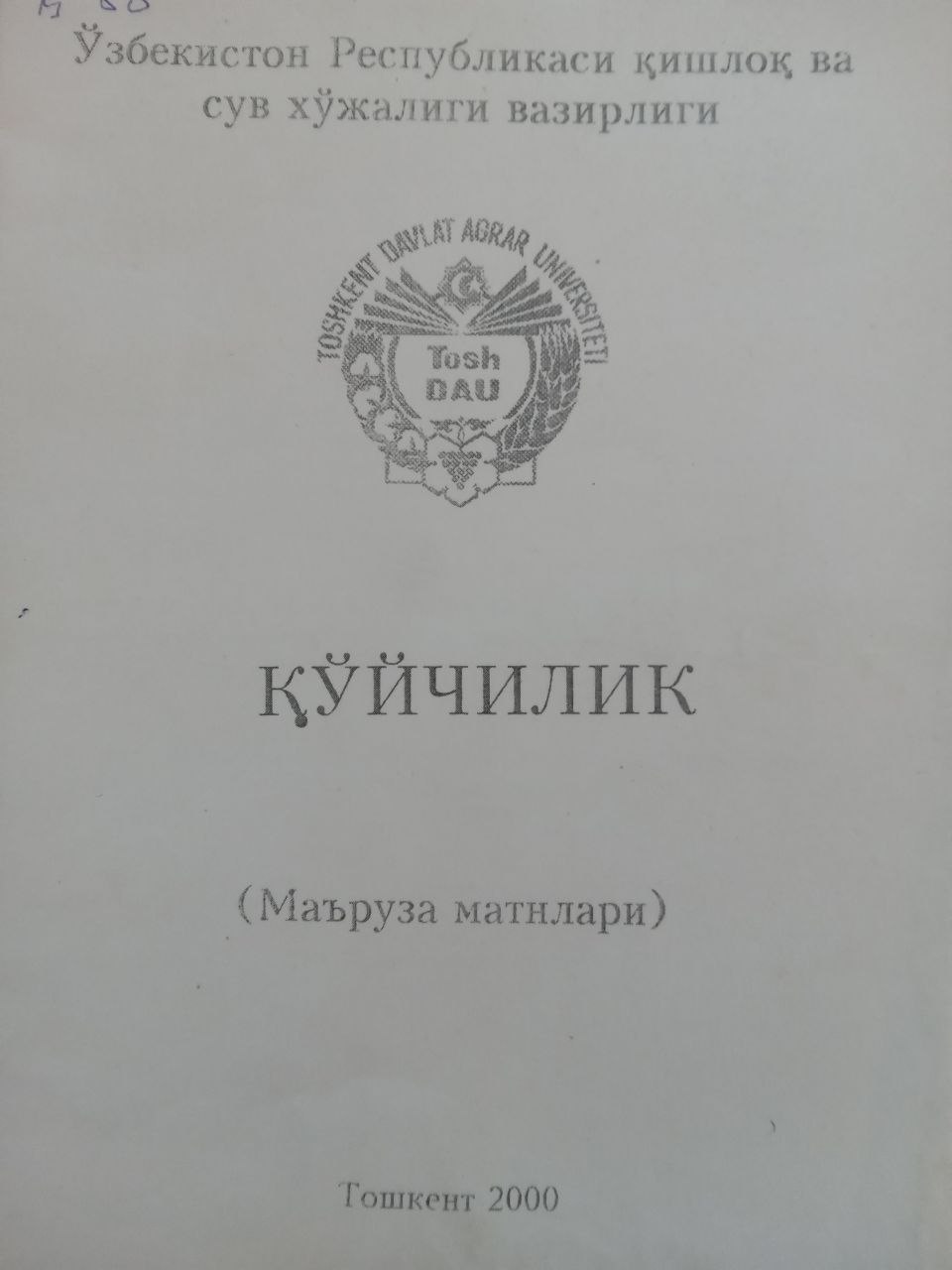 Қўйчилик (Маъруза матнлари)