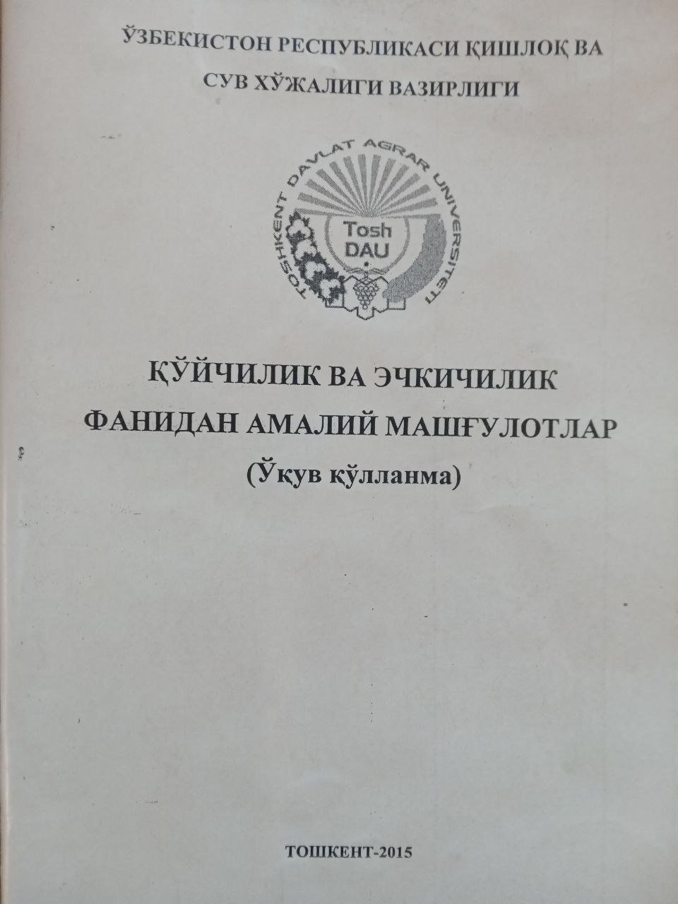 Қўйчилик ва эчкичилик фанидан амалий машғулотлар