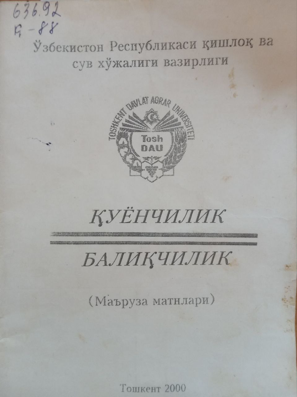 Қуёнчилик, балиқчилик