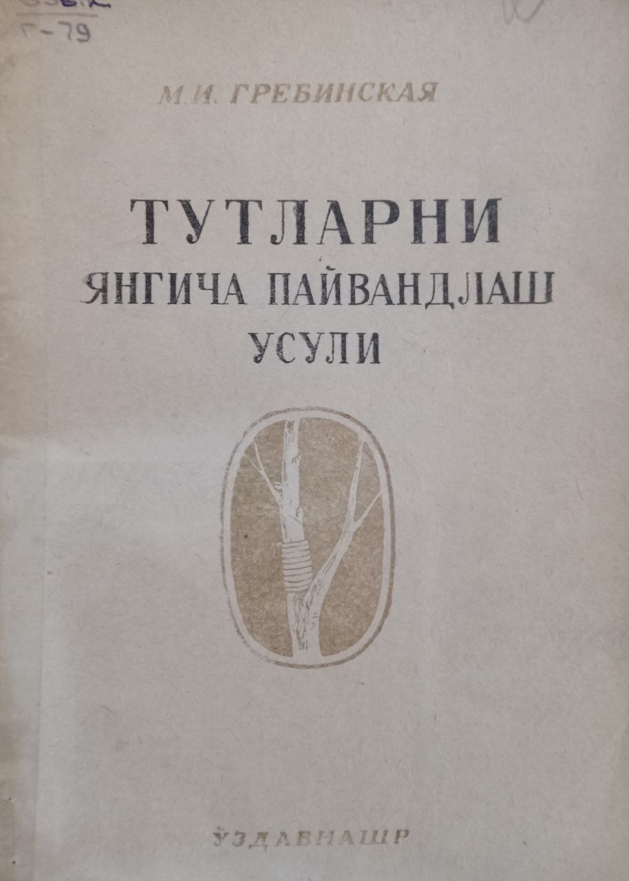 Тутларни янгича пайвандлаш усули