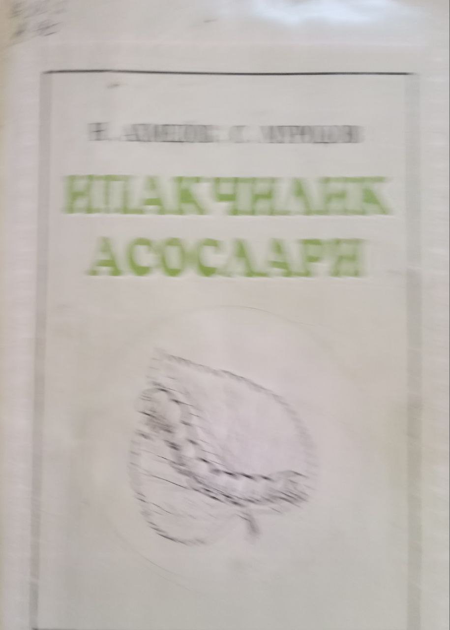 Ипакчилик асослари