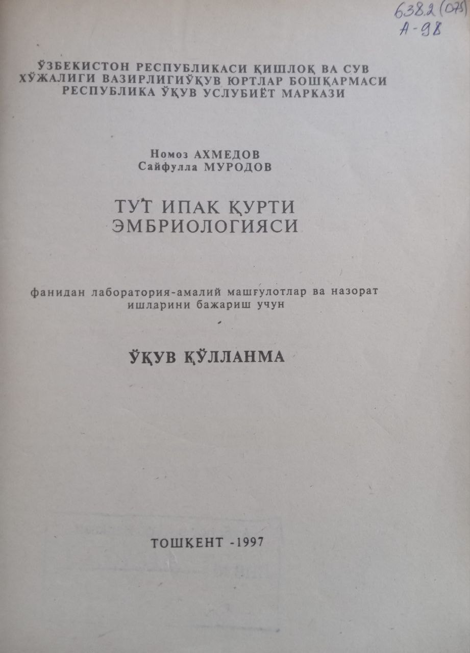 Тут ипак қурти эмбриологияси