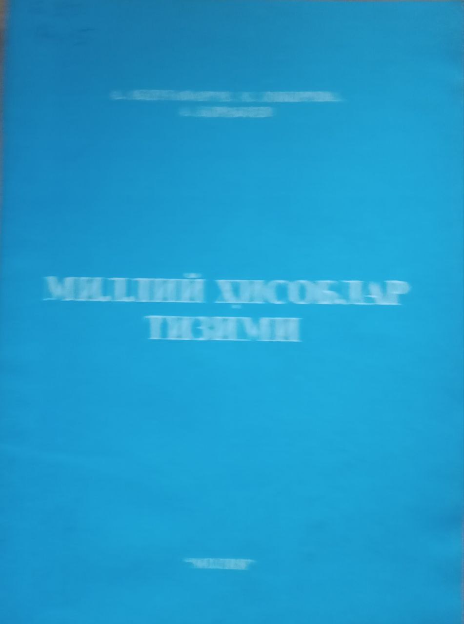 Миллий ҳисоблар тизими