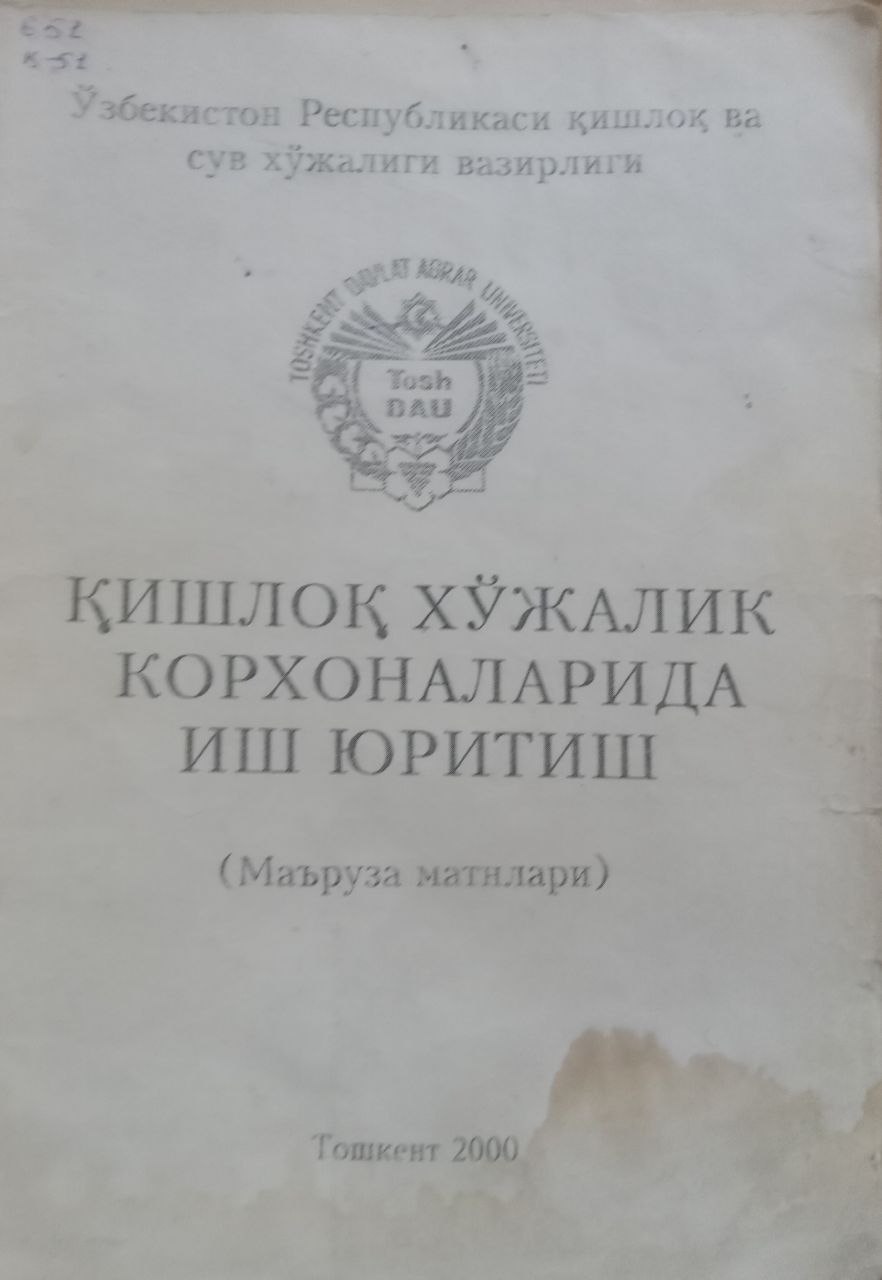 Қишлоқ хўжалик корхоналарида иш юритиш