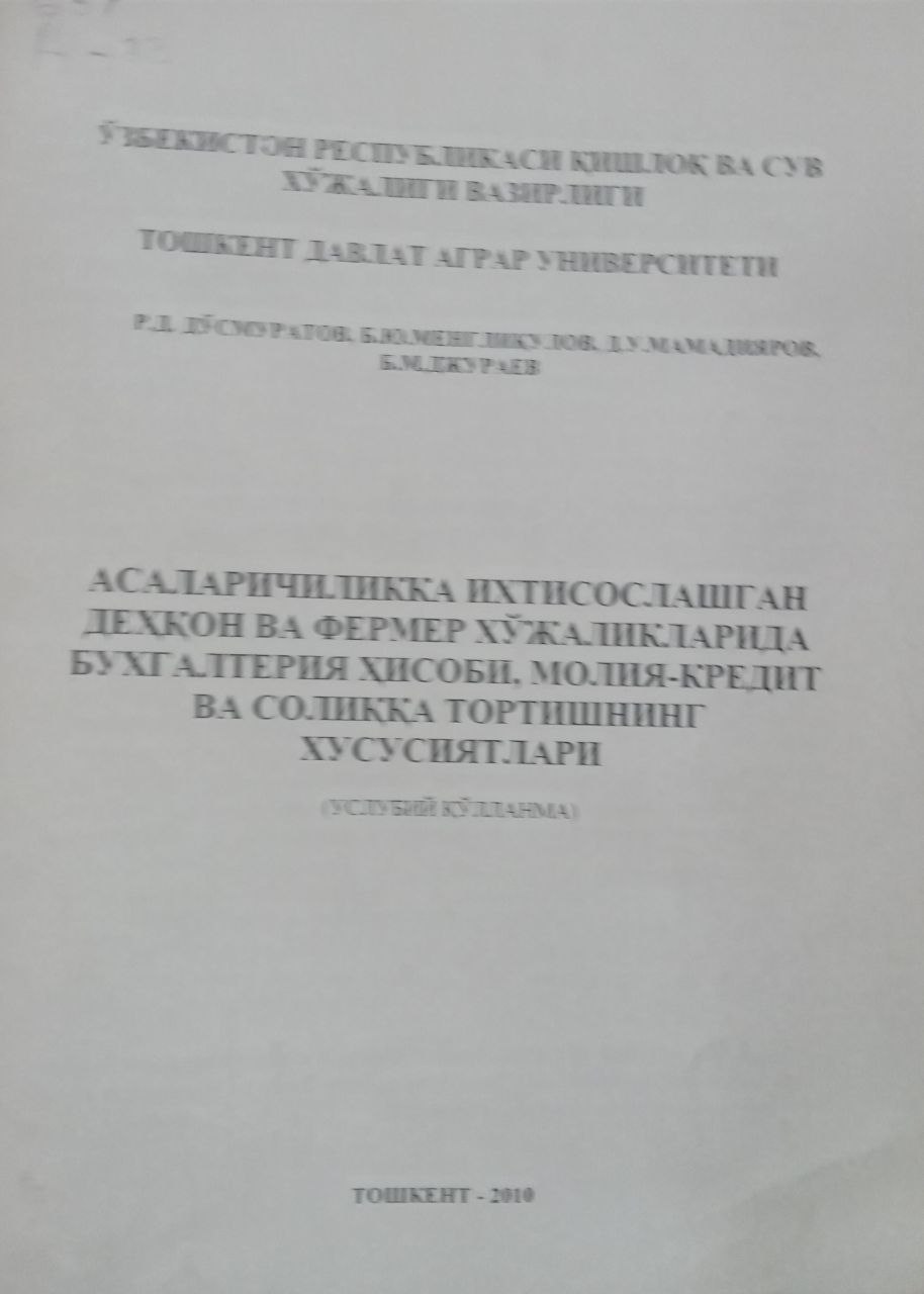 Асаларичиликка ихтисослашган деҳқон ва фермер хўжаликларида бухгалтерия ҳисоби, молия-кредит ва солиққа тортишнинг хусусиятлари