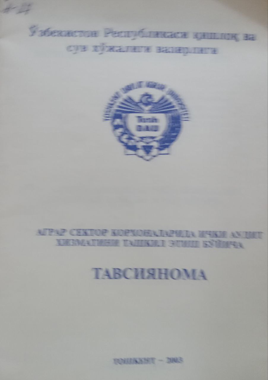 Аграр сектор корхоналарида ички аудит хизматини ташкил этиш бўйича тавсиянома