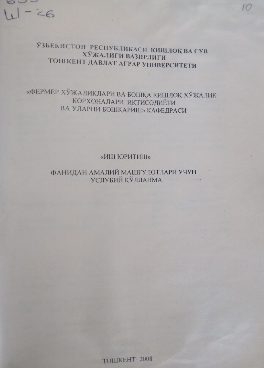 Иш юритиш фанидан амалий машғулотлари учун услубий қўлланма