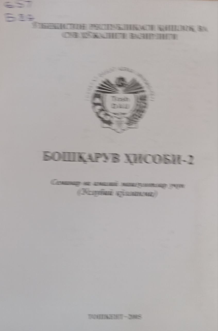 Бошқарув ҳисоби-2