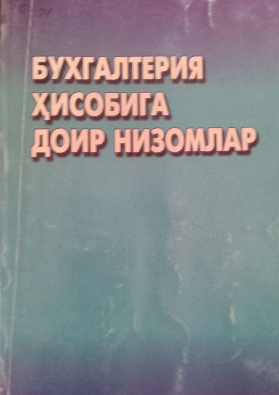 Бухгалтерия ҳисобига доир низомлар