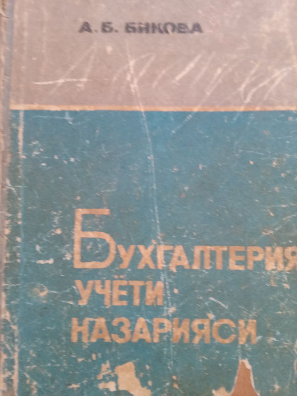 Бухгалтерия учёти назарияси