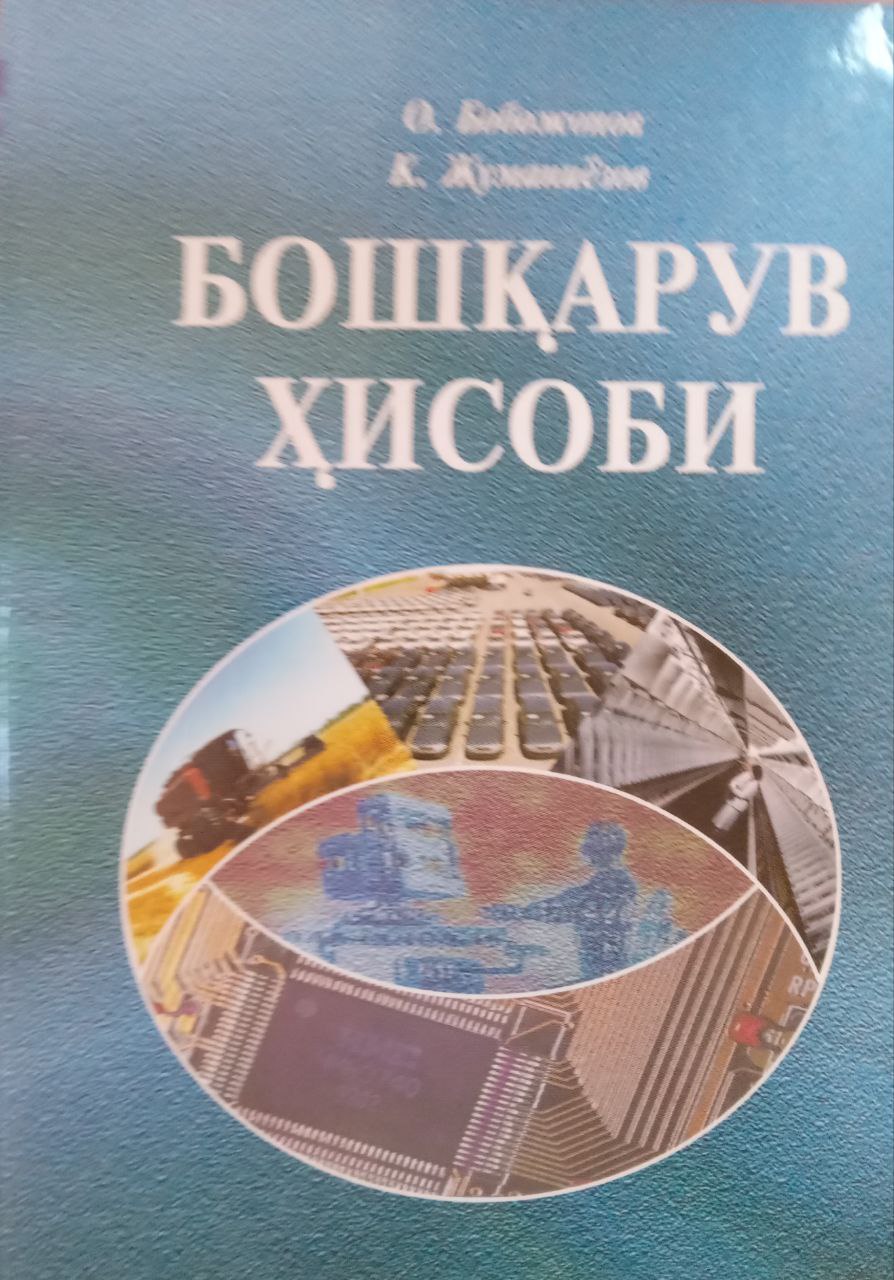 Бошқарув ҳисоби