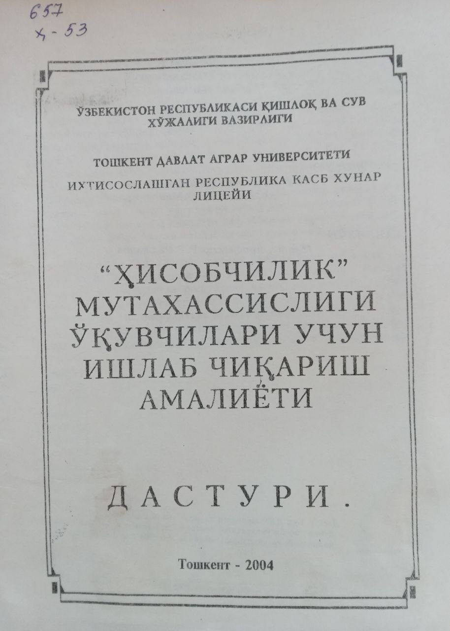 Ҳисобчилик мутахасислиги ўқувчилари учун ишлаб чиқариш амалиёти дастури