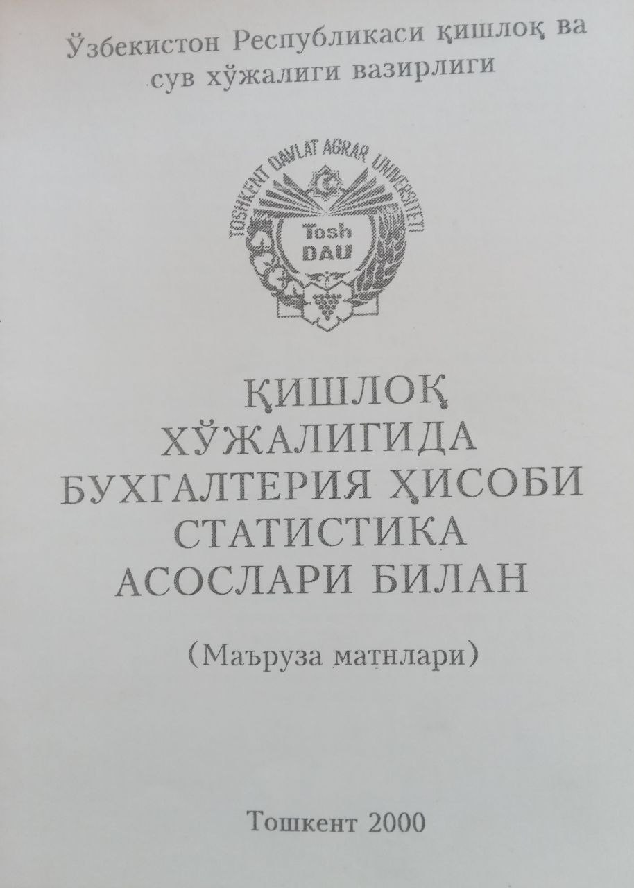 Қишлоқ хўжалигида бухгалтерия ҳисоби статистика асослари билан