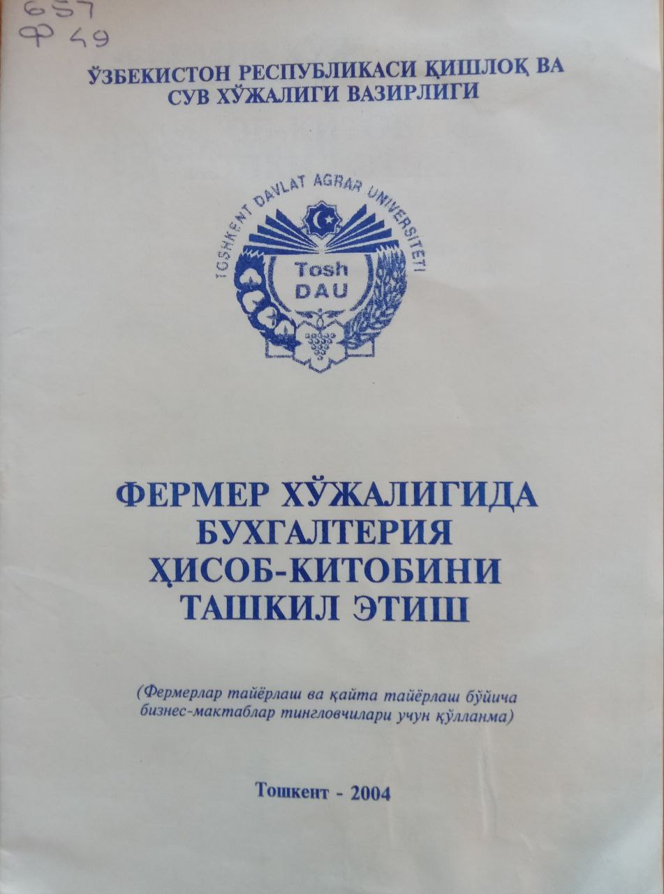 Фермер хўжалига бухгалтерия ҳисоб-китобини ташкил этиш