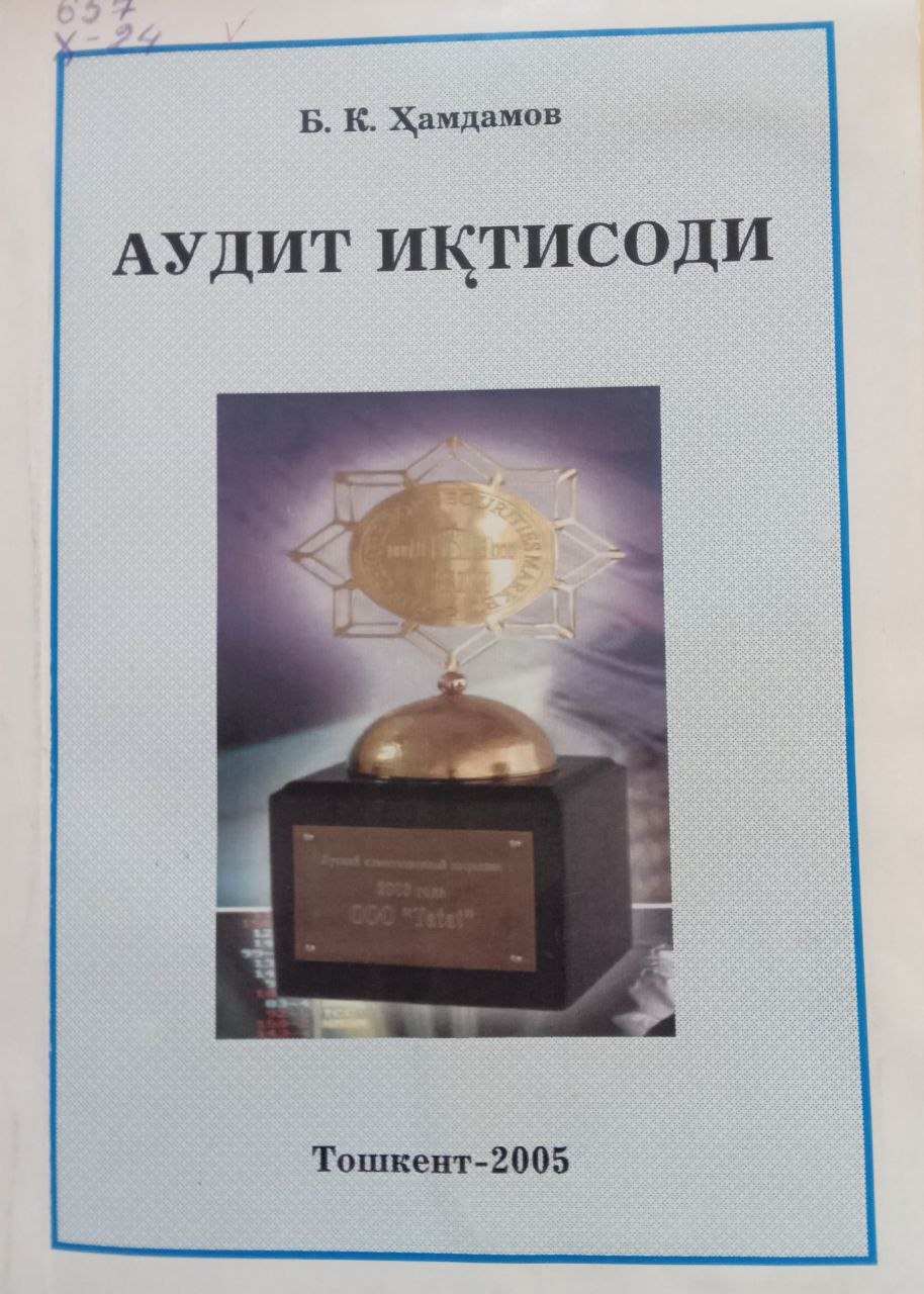 Аудит иқтисоди