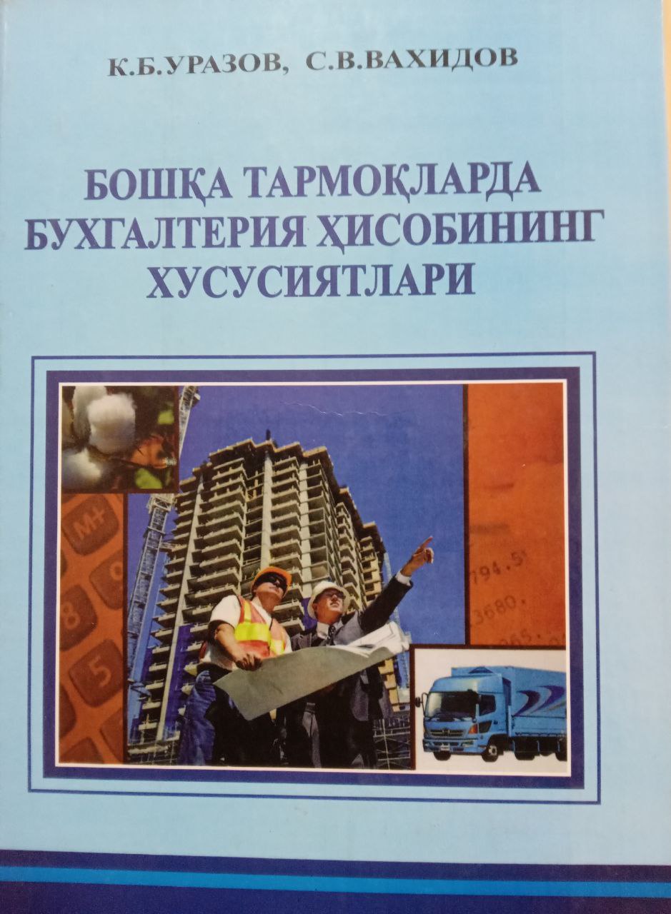 Бошқа тармоқларда бухгалтерия ҳисобининг хусусиятлари