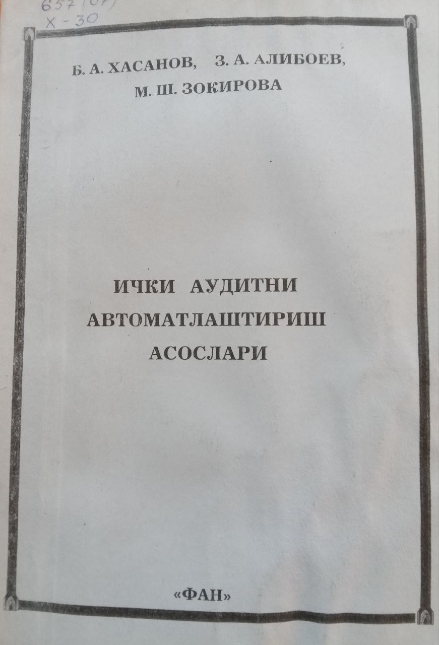 Ички аудитни автоматлаштириш асослари