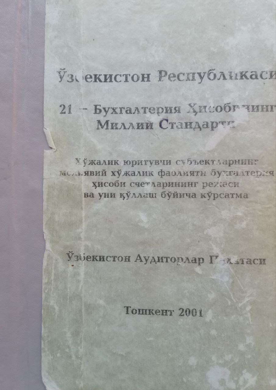 Ўзбекистон  Республикаси бухгалтерия ҳисобининг миллий стандарти 21-БҲМС