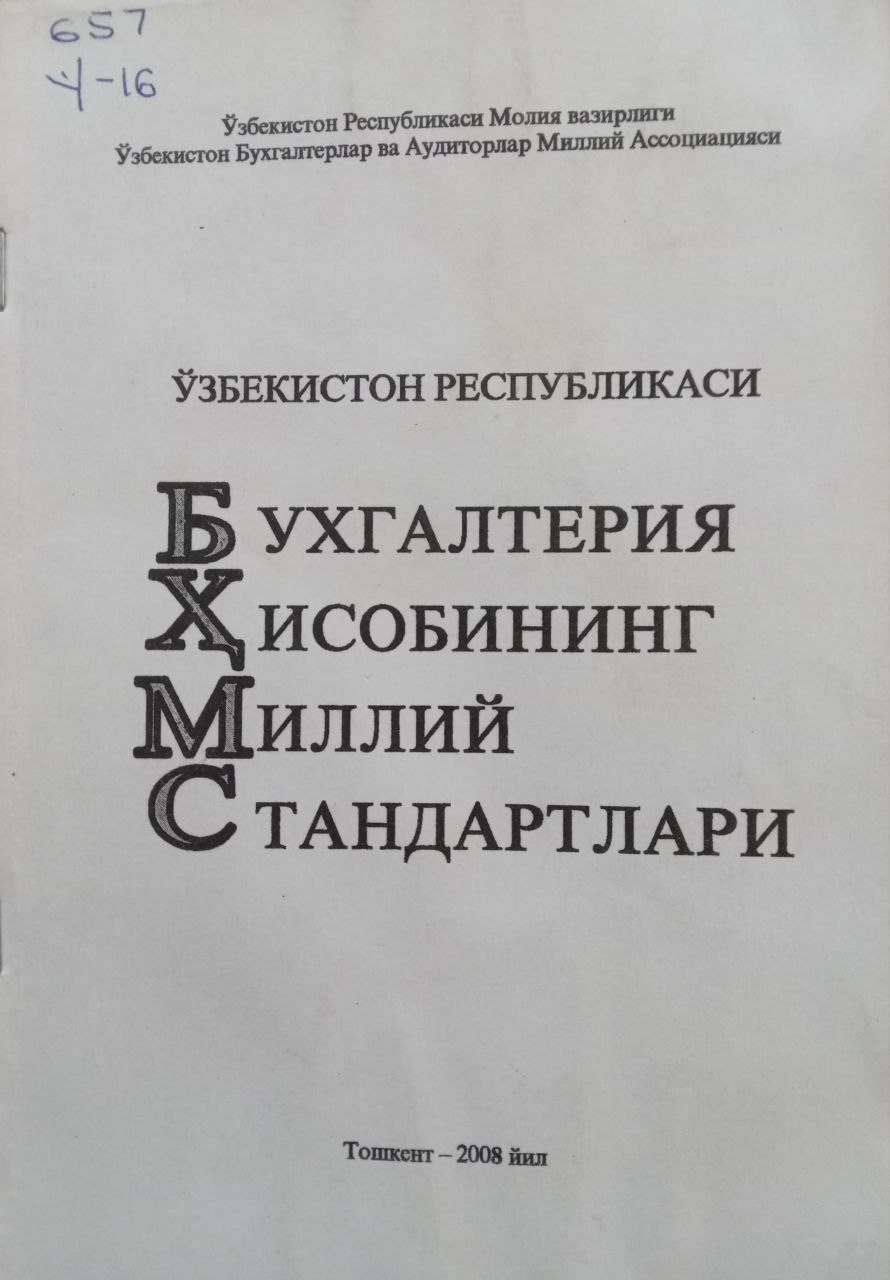 Ўзбекистон Республикаси бухгалтерия ҳисобининг миллий стандартлари