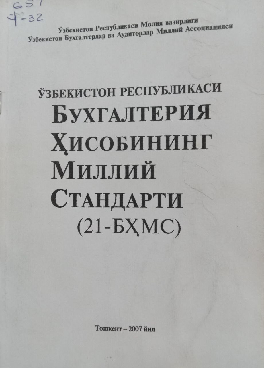 Ўзбекистон Республикаси бухгалтерия ҳисобининг миллий стандарти (21-БҲМС)