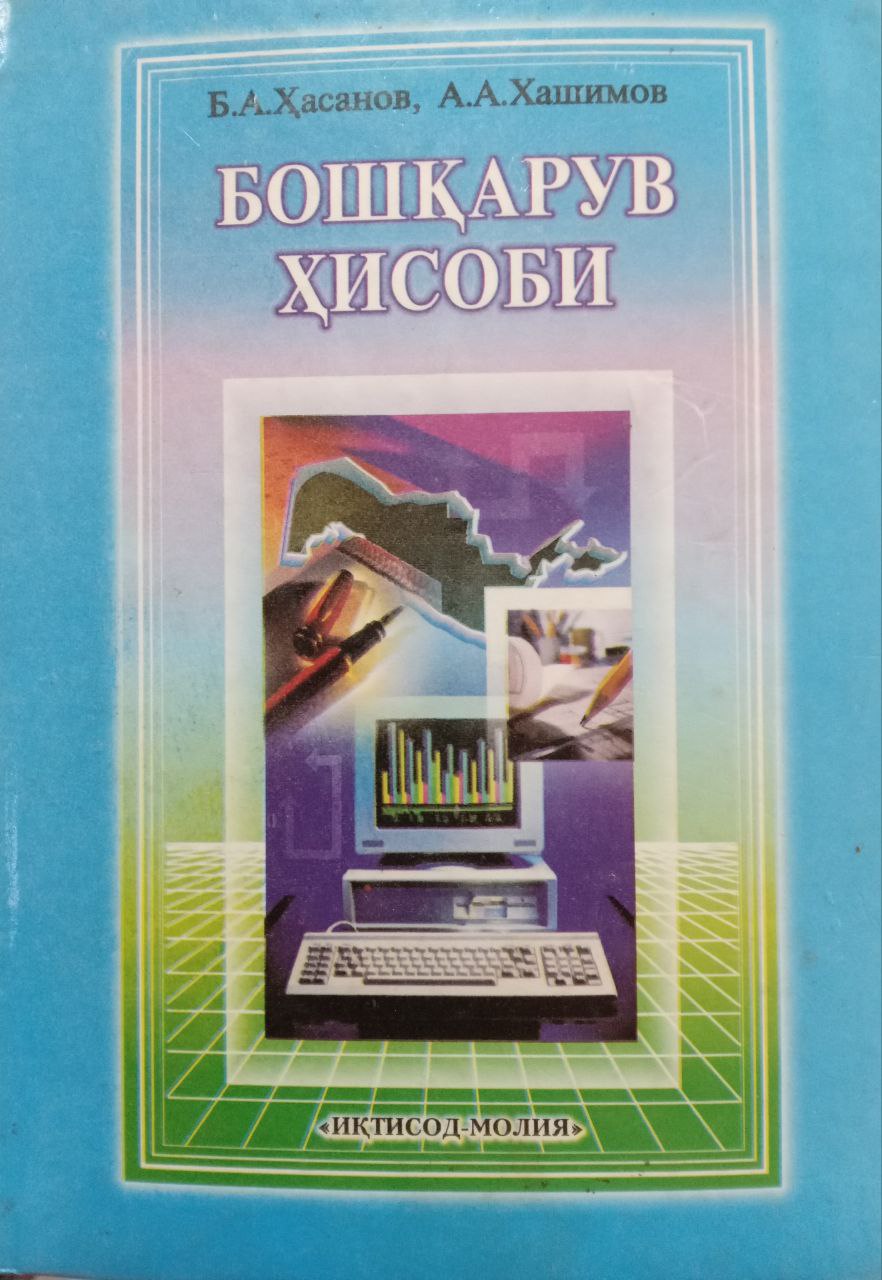 Бошқарув ҳисоби