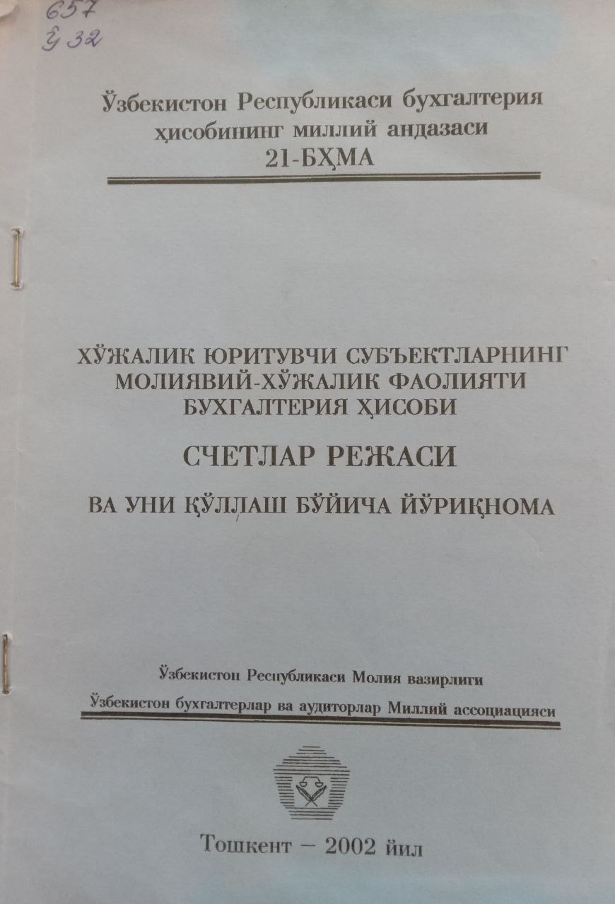 Хўжалик юритувчи субъектларнинг  молиявий-хўжалик фаолияти бухгалтерия ҳисоби
