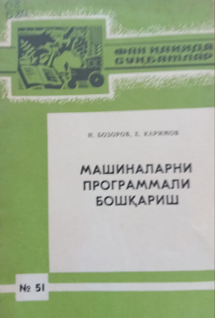 Машиналарни программали бошқариш