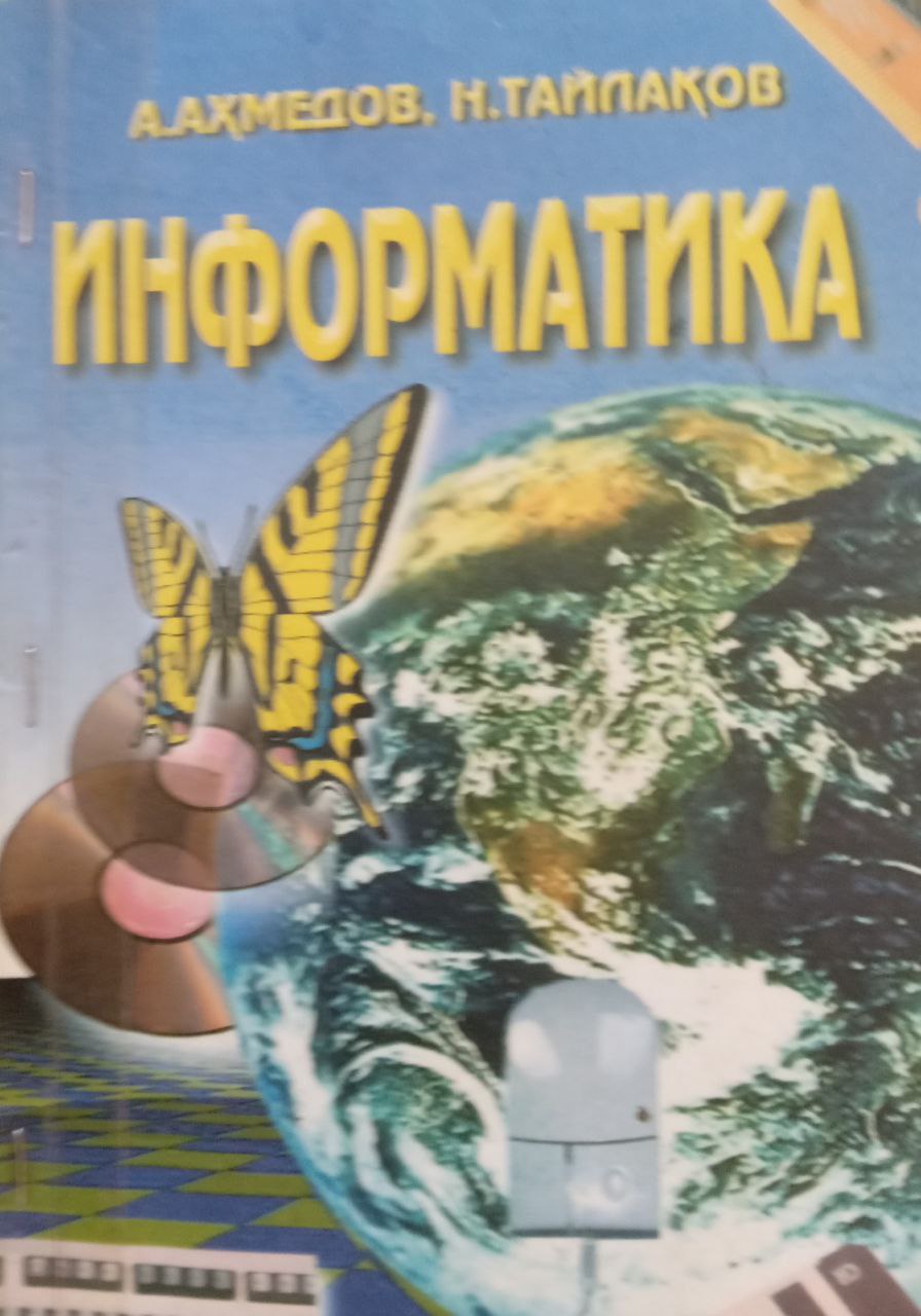 Информатика (Академик лицей ва касб-ҳунар коллежлари учун дарслик)