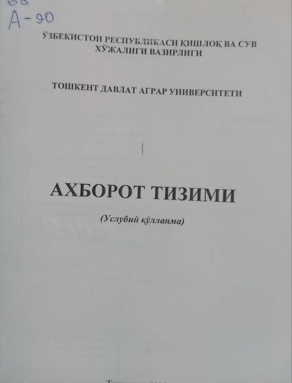 Ахборот тизими