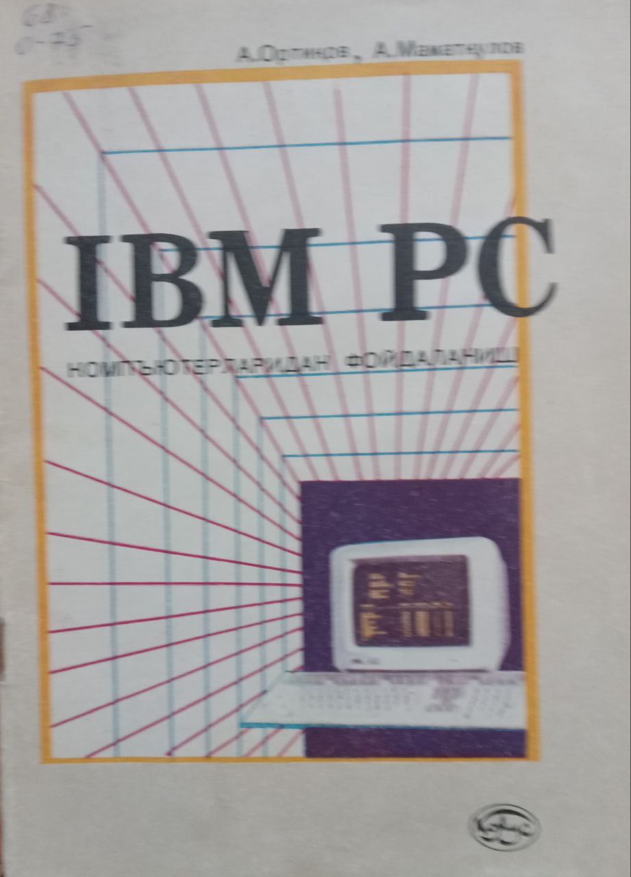 IBM PC компьютерларидан фойдаланиш