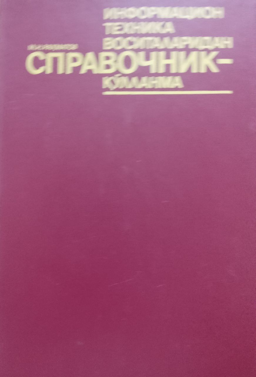Информацион технмка воситаларидан справочник-қўлланма