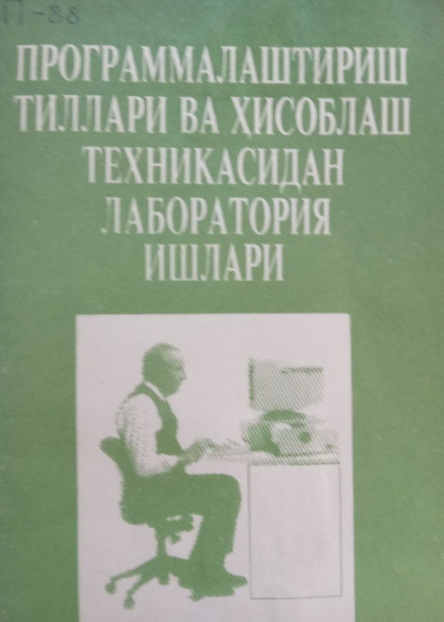 Программалаштириш тиллари ва ҳисоблаш техникасидан лаборатория ишлари