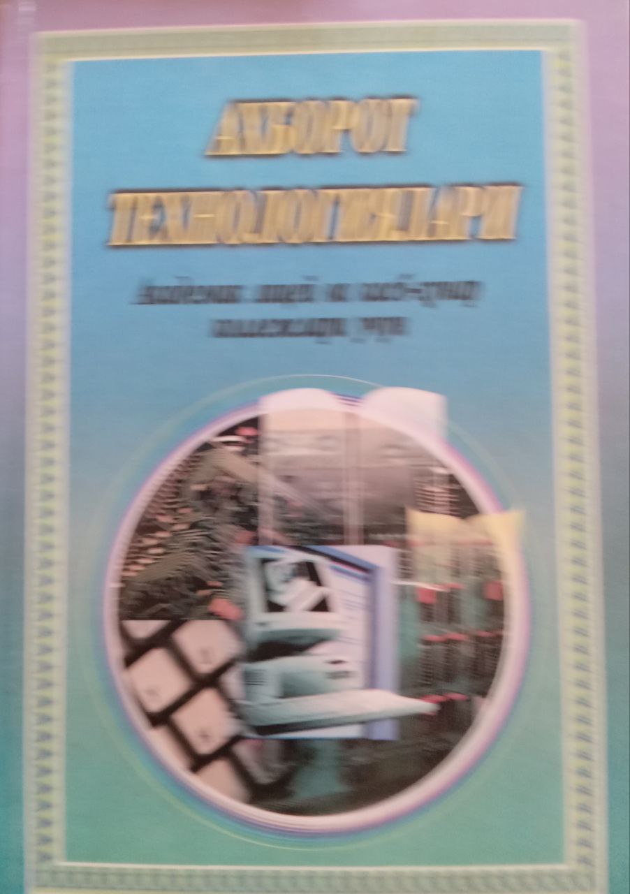 Ахборот технологиялари